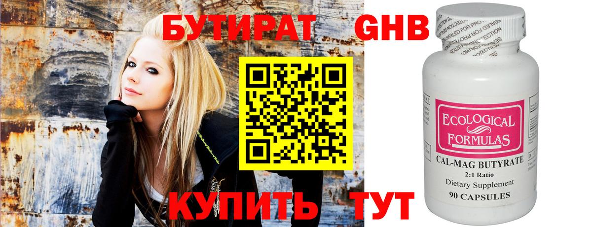 БУТИРАТ бутик Киреевск