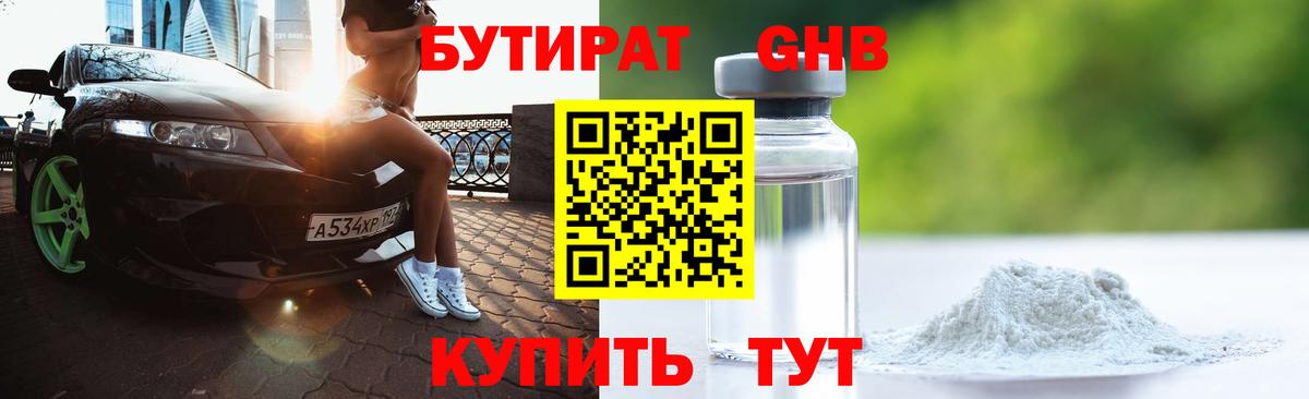 Бутират оксана  Бутират  Киреевск  Вход с VPN 