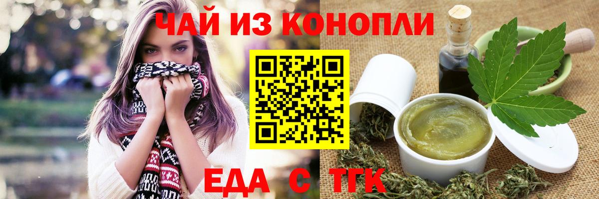 Киреевск  Печенье с ТГК марихуана  Вход с VPN 