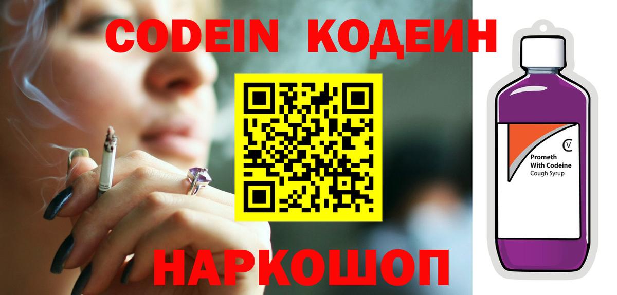 Кодеиновый сироп Lean напиток Lean (лин)  Вход с VPN  Codein напиток Lean (лин)  Киреевск 