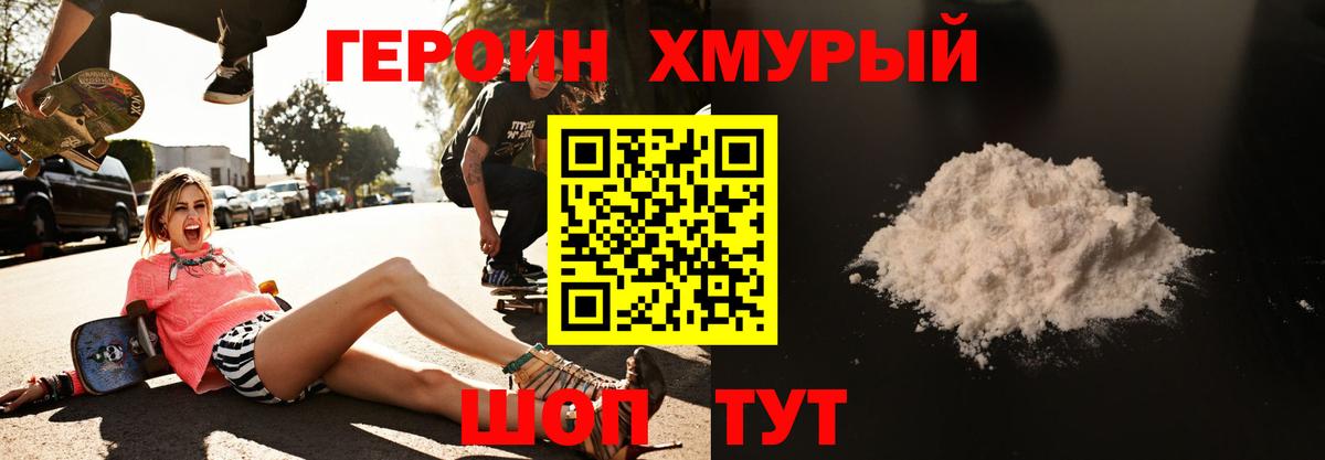 ГЕРОИН гречка Киреевск