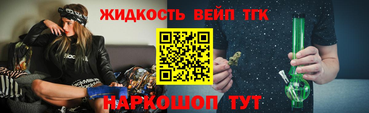 Дистиллят ТГК вейп  Вход с VPN  Киреевск 